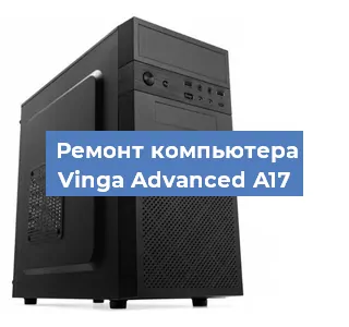 Замена термопасты на компьютере Vinga Advanced A17 в Ростове-на-Дону